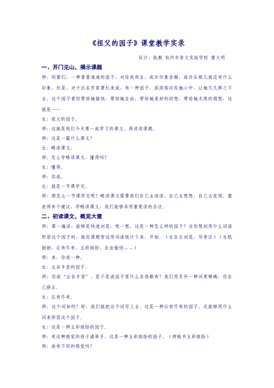 2025年祖父的园子课堂实录讲解_第1页