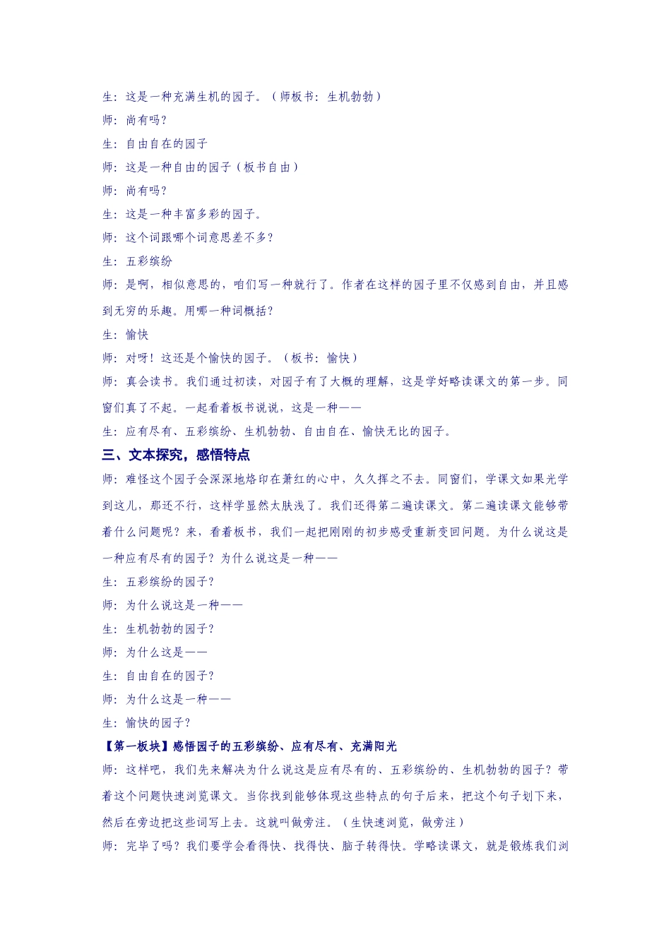 2025年祖父的园子课堂实录讲解_第2页