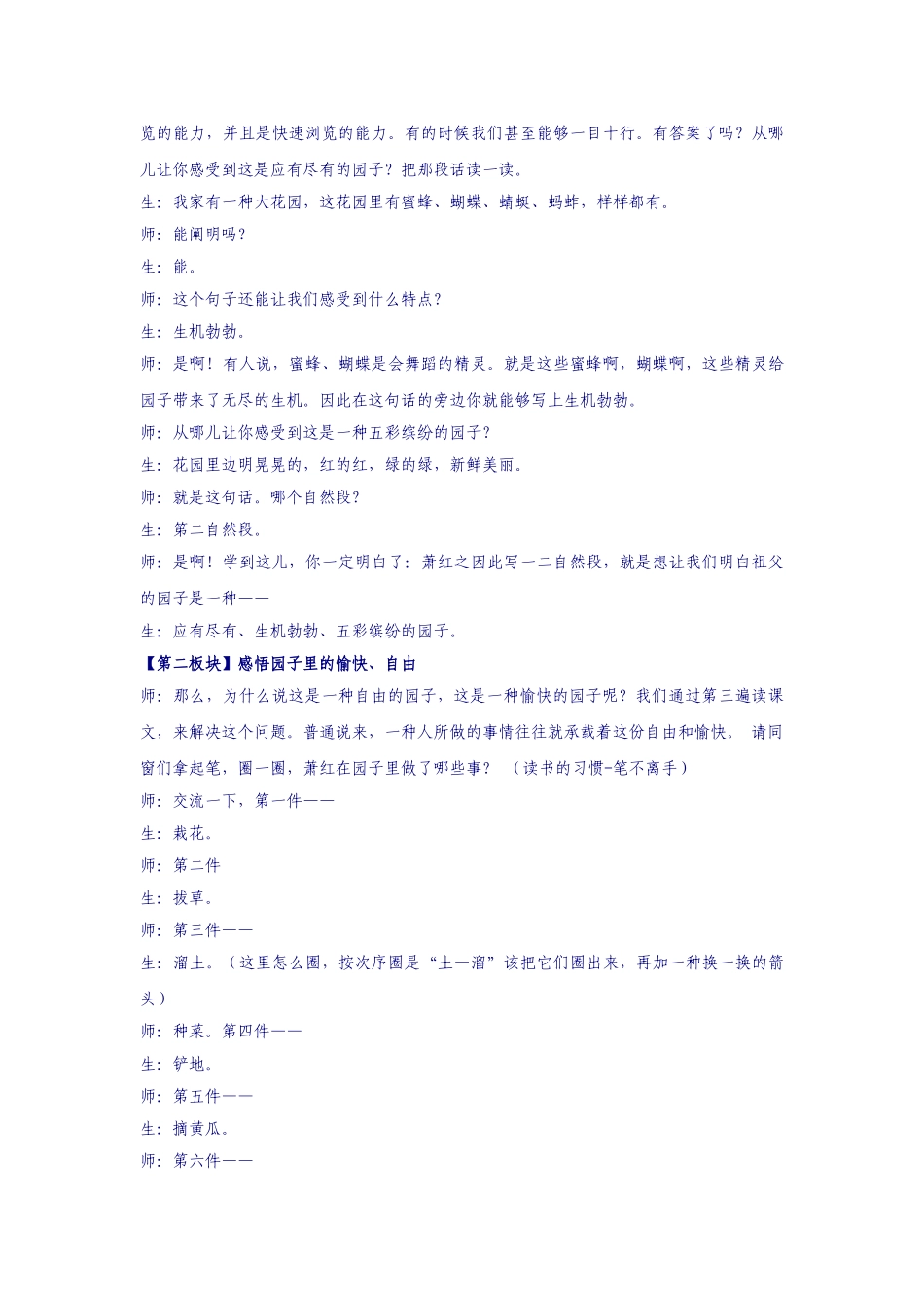 2025年祖父的园子课堂实录讲解_第3页