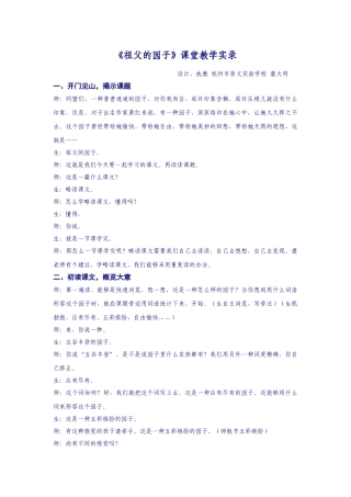 2025年祖父的园子课堂实录讲解