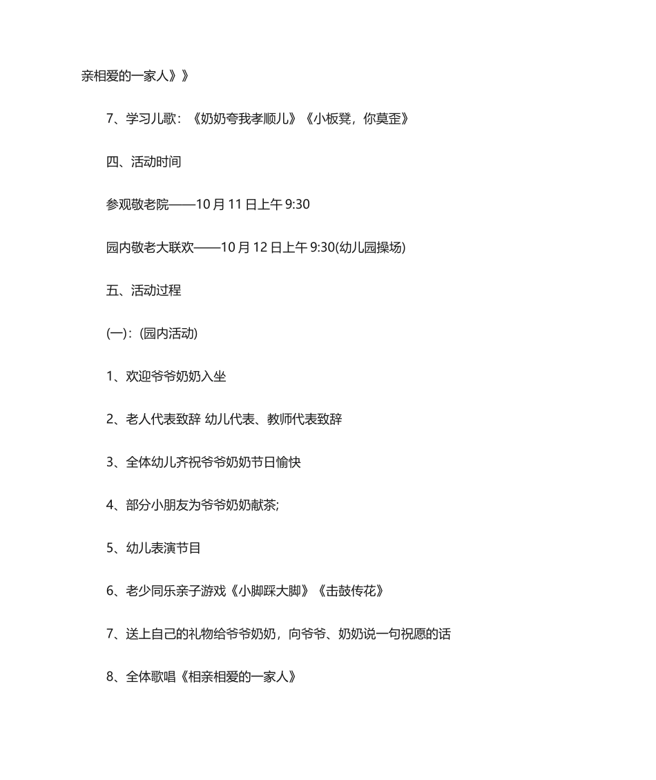 2025年幼儿园重阳节主题活动方案_第2页
