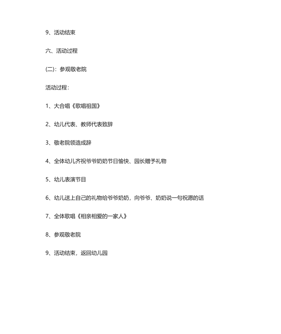2025年幼儿园重阳节主题活动方案_第3页