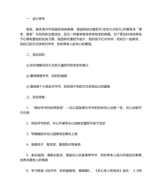 2025年幼儿园重阳节主题活动方案