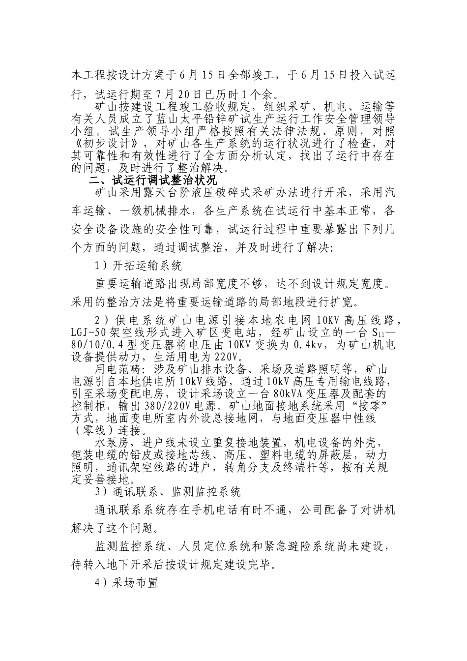 2025年试生产运行报告_第3页