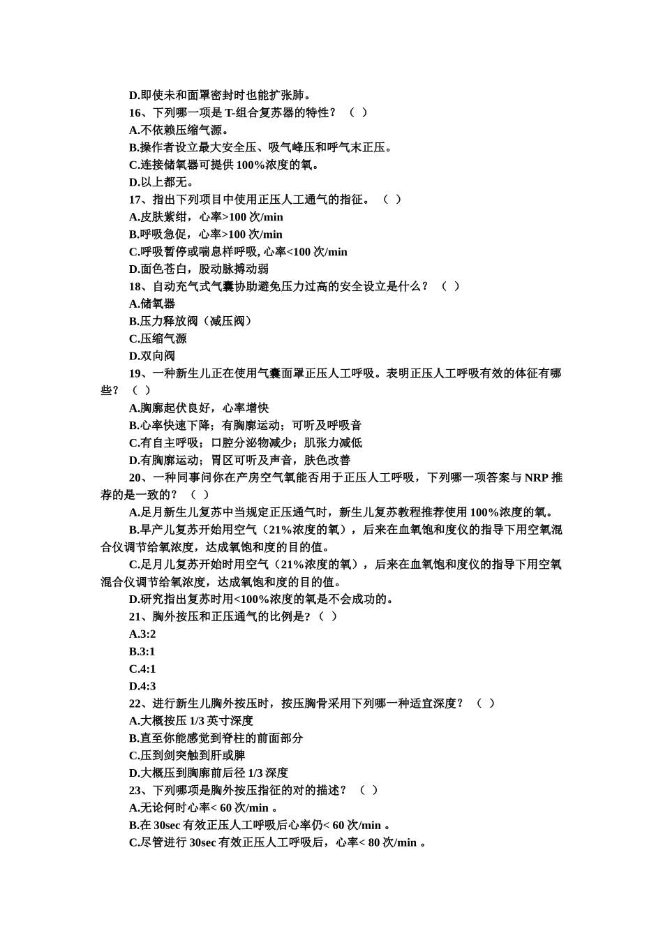 2025年新生儿复苏测试题及答案_第3页