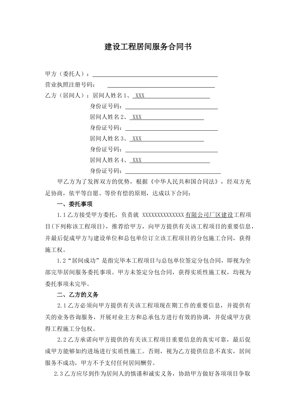 2025年建筑工程居间合同 _第1页