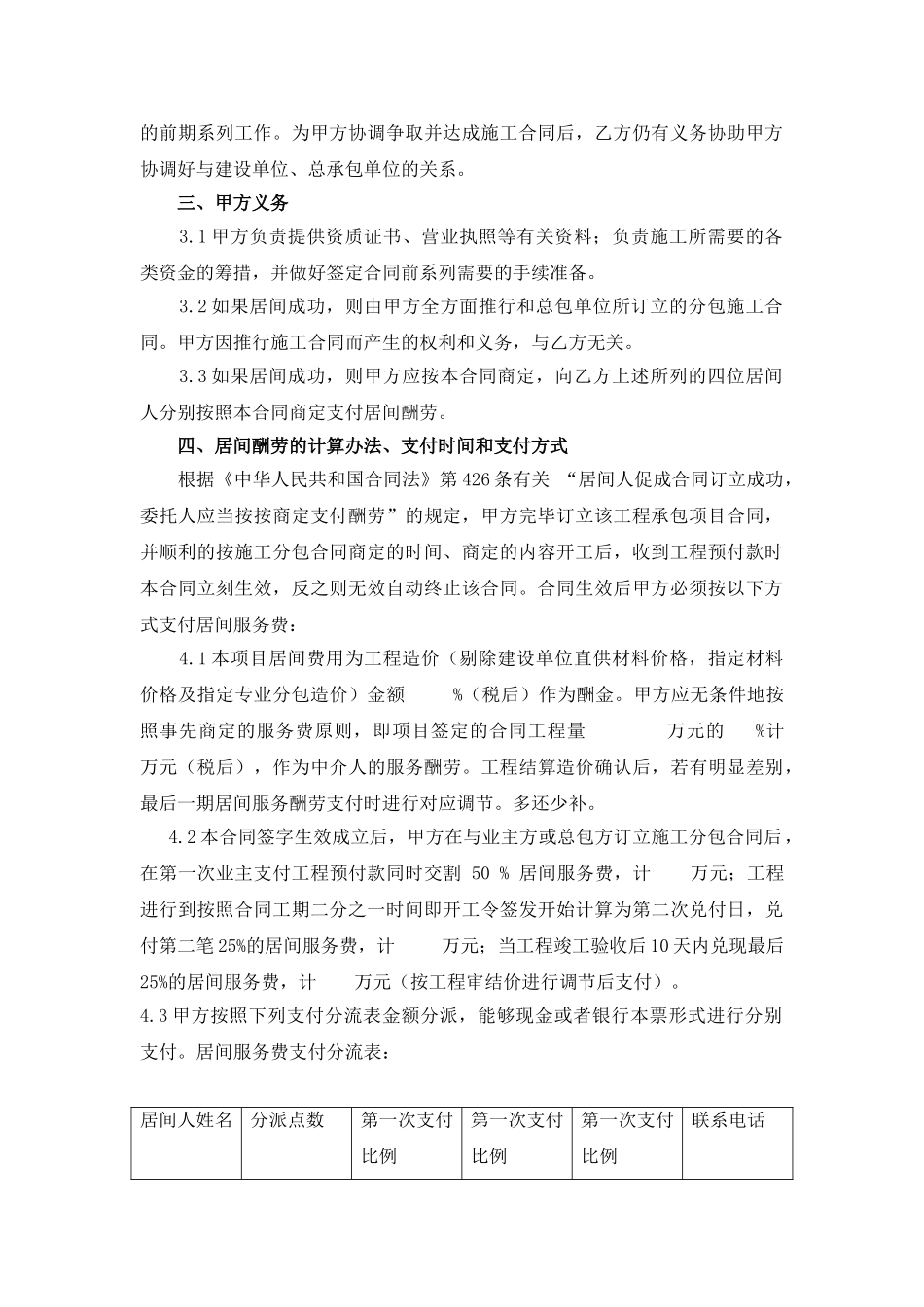 2025年建筑工程居间合同 _第2页