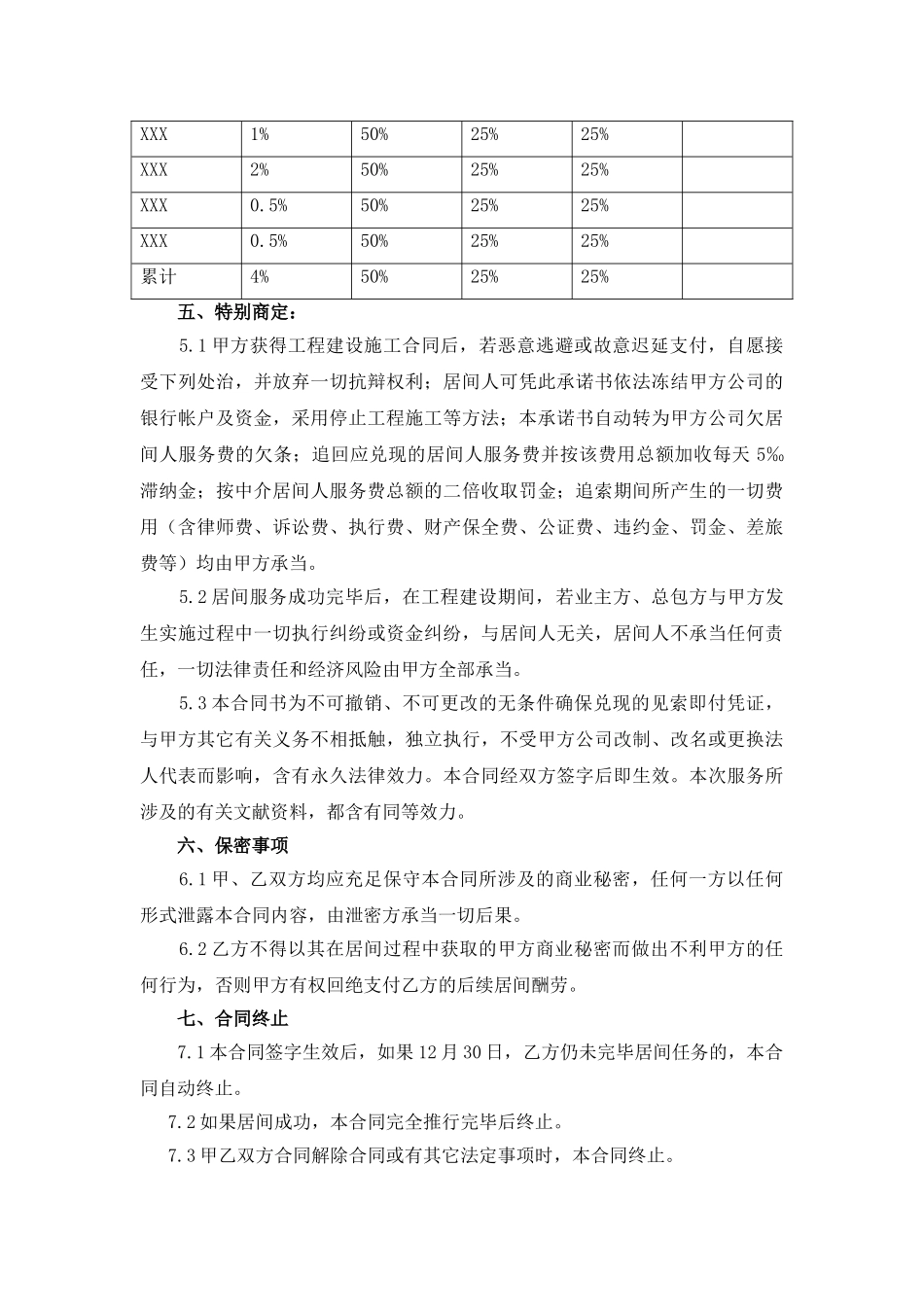 2025年建筑工程居间合同 _第3页