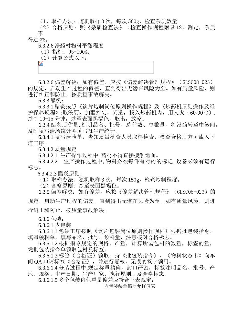 2025年没药醋没药生产工艺规程_第3页