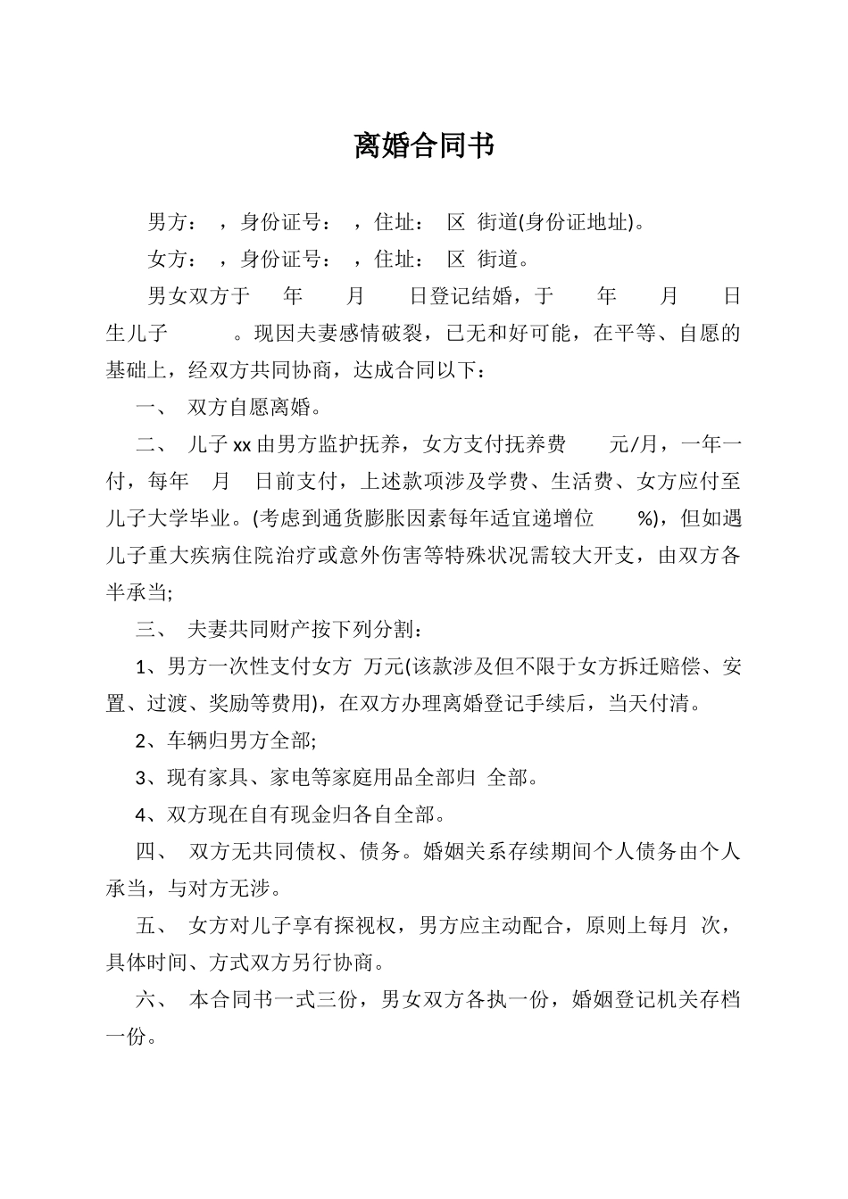 2025年离婚协议范本标准版_第1页