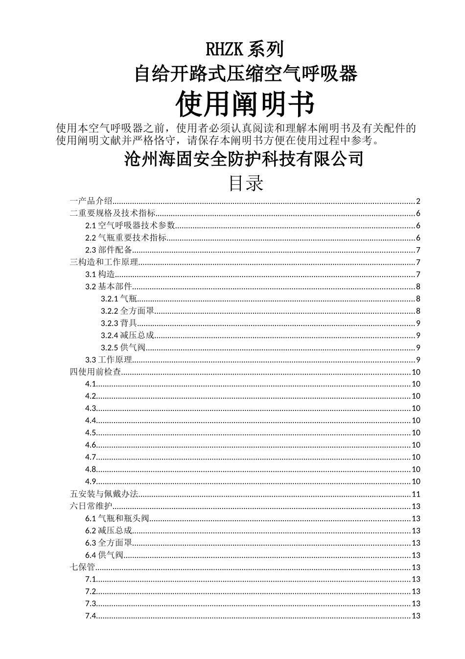 2025年空气呼吸器说明书_第1页