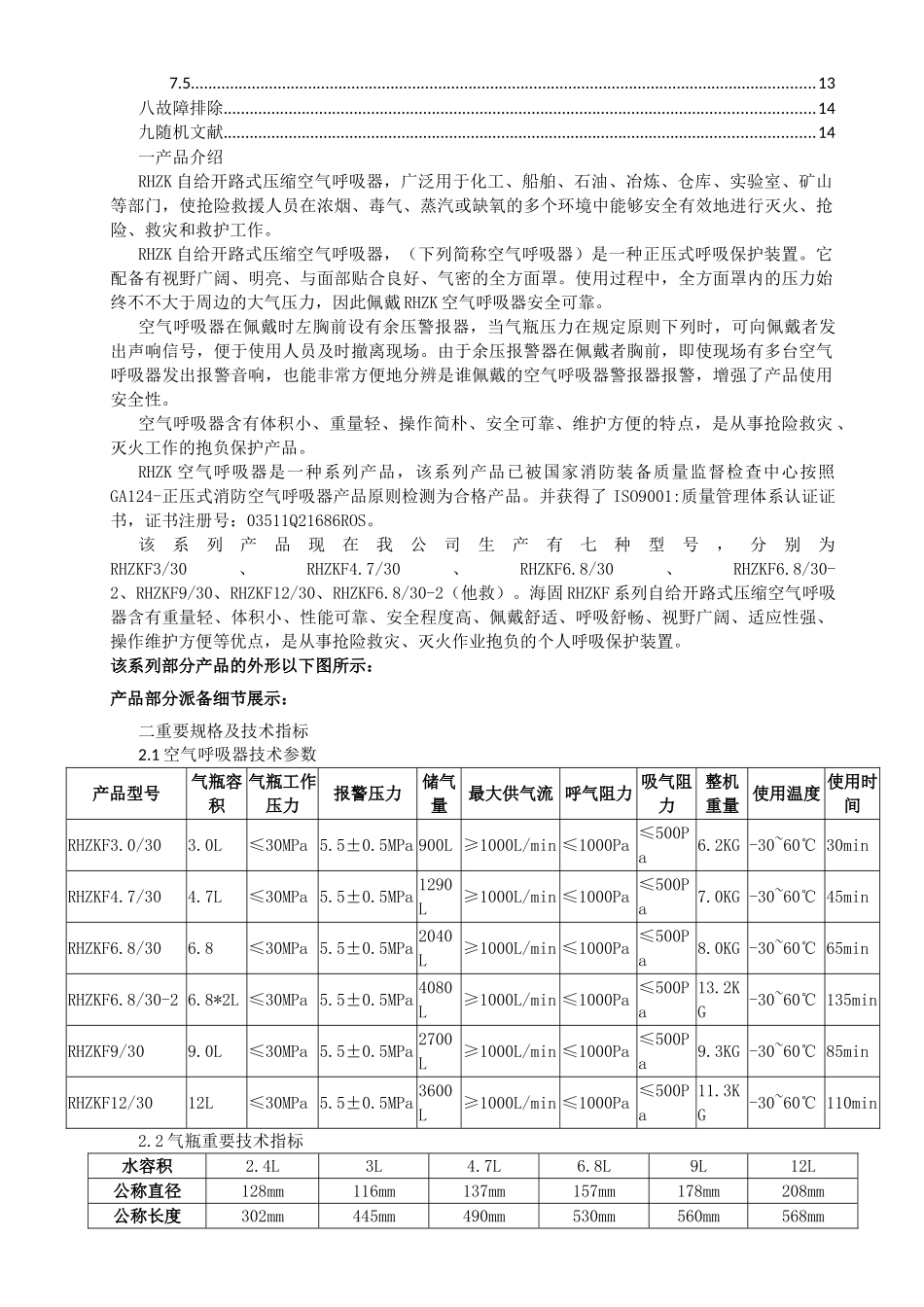 2025年空气呼吸器说明书_第2页