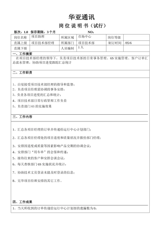2025年项目助理岗位说明书