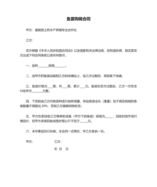 2025年鱼苗购销合同