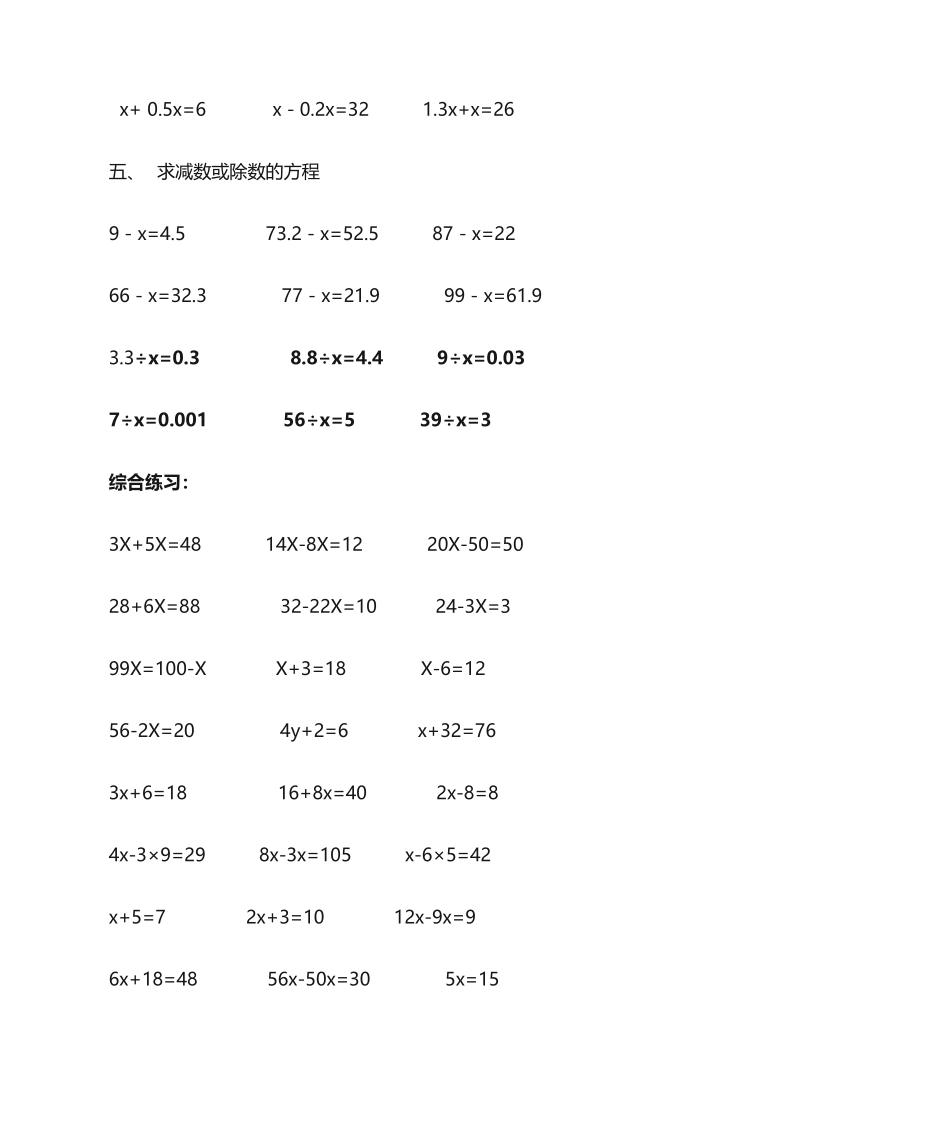 2025年小学数学解方程专题_第2页