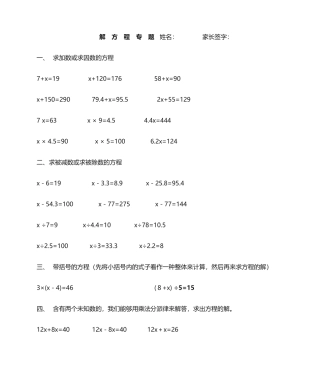 2025年小学数学解方程专题