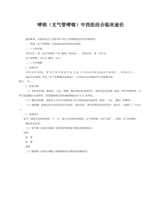 2025年哮病支气管哮喘中西医结合临床路径