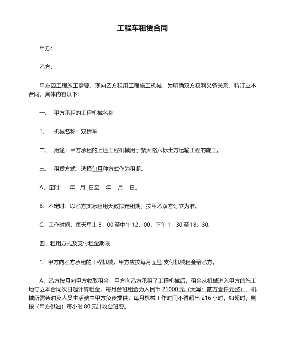 2025年工程车租赁合同_第1页