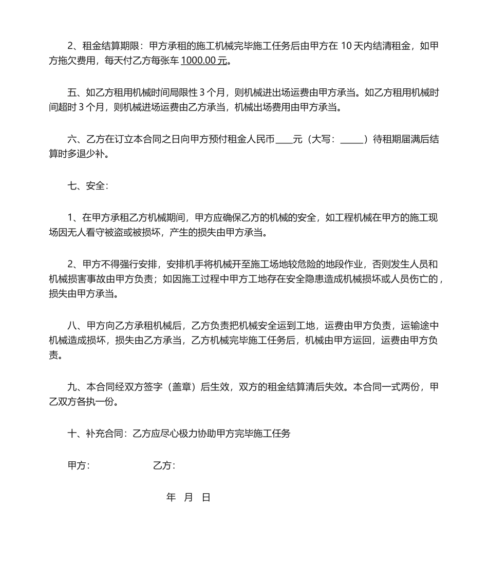 2025年工程车租赁合同_第2页