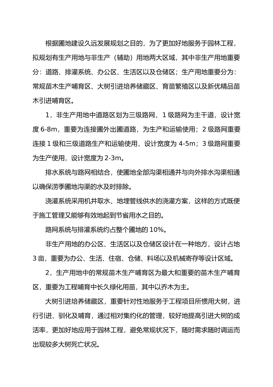 2025年苗圃建设规划与方案_第2页