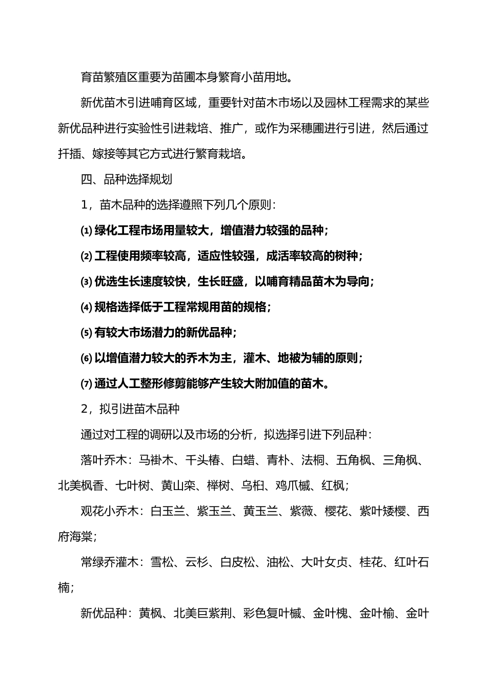 2025年苗圃建设规划与方案_第3页