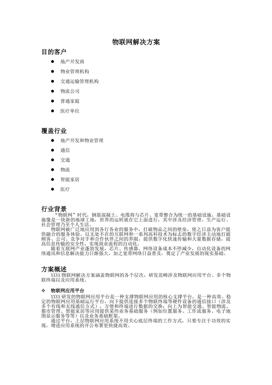 2025年物联网解决方案_第1页