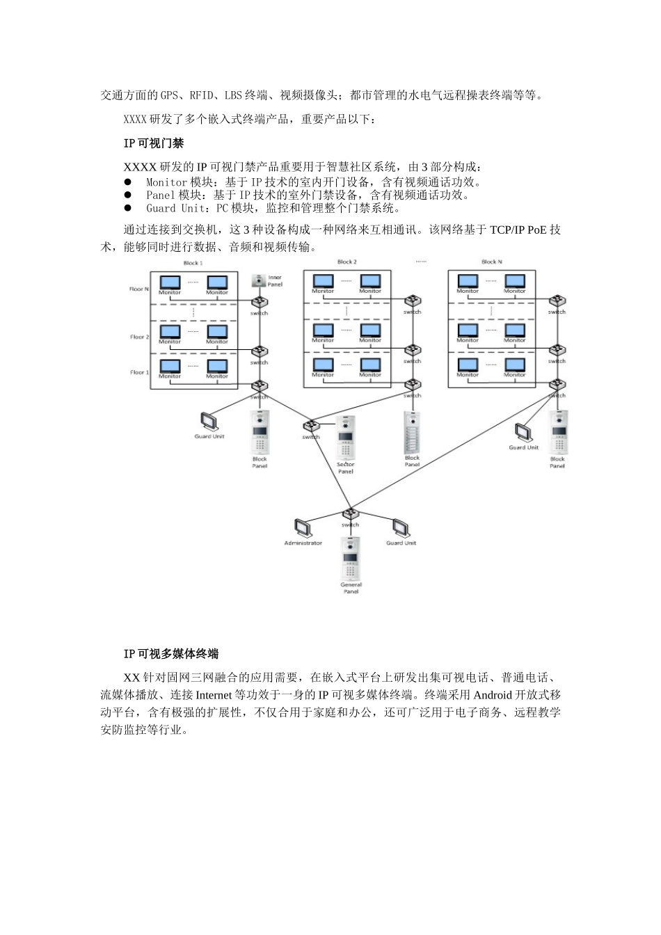 2025年物联网解决方案_第3页