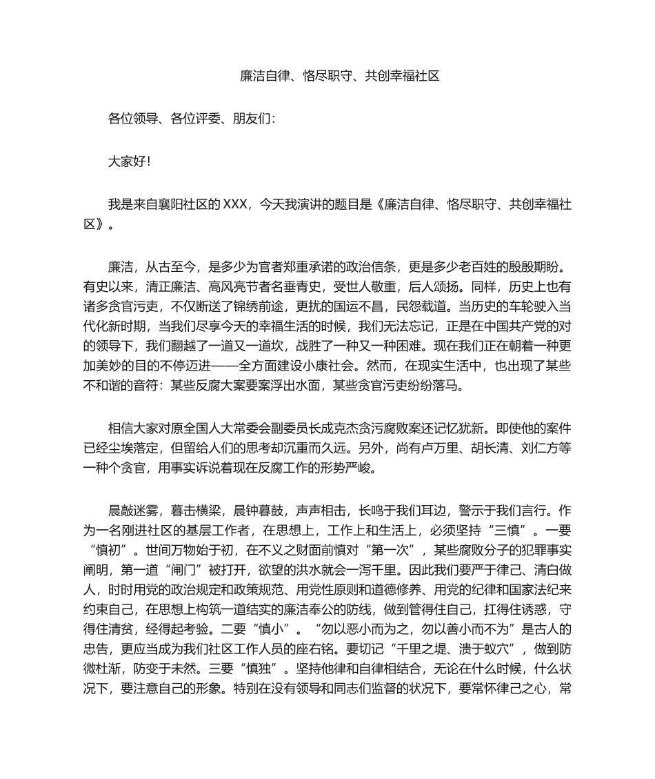 2025年廉洁演讲稿_第1页