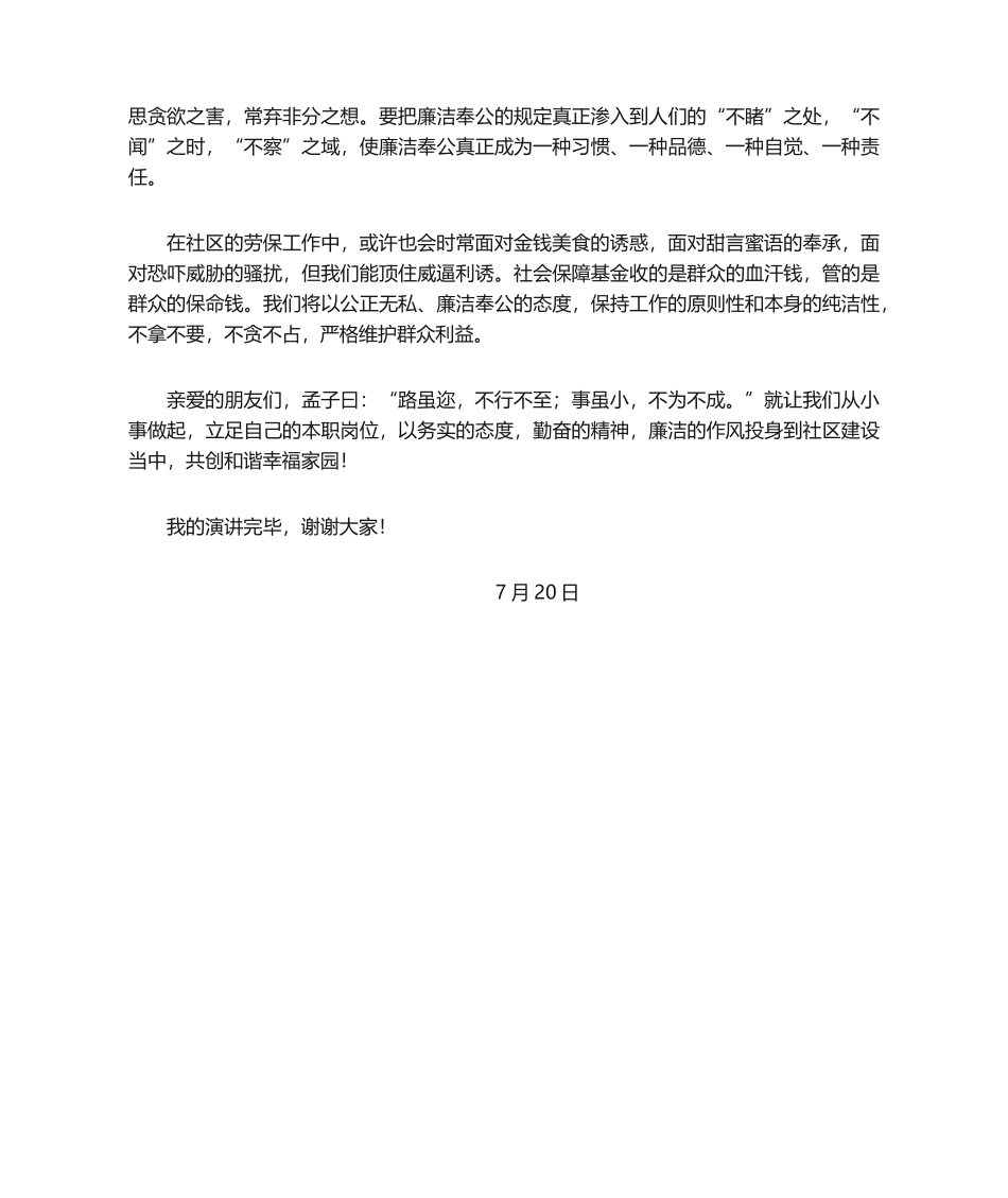 2025年廉洁演讲稿_第2页