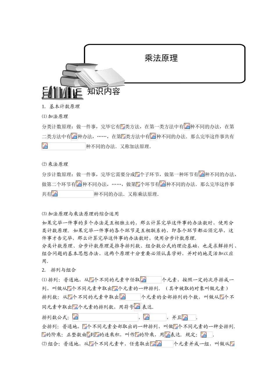 2025年排列和组合乘法原理_第1页