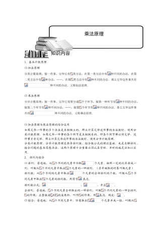 2025年排列和组合乘法原理