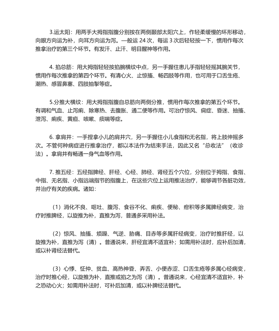 2025年小儿推拿诊疗常规_第2页