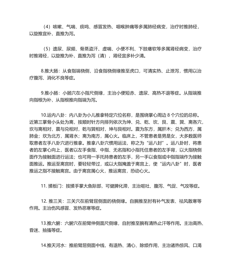 2025年小儿推拿诊疗常规_第3页