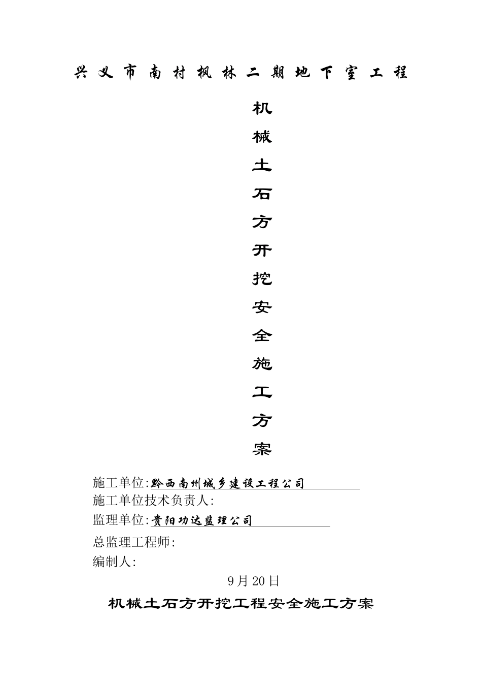 2025年机械土石方施工方案_第1页