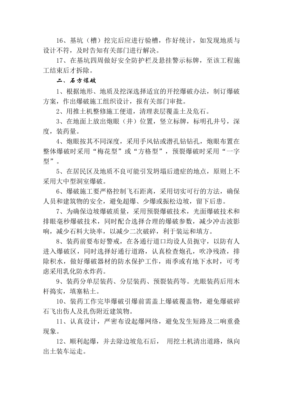 2025年机械土石方施工方案_第3页