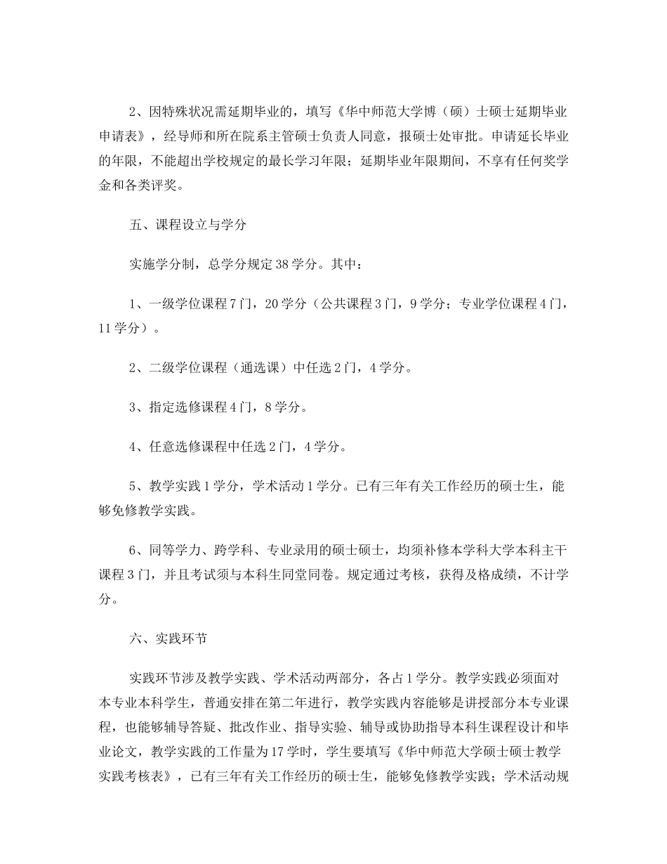 2025年语言学培养方案_第2页