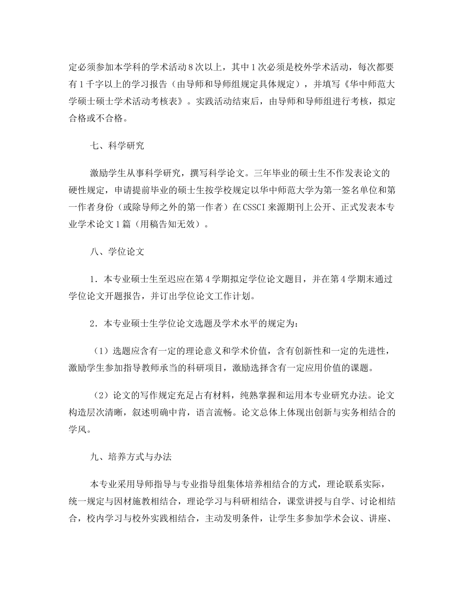 2025年语言学培养方案_第3页