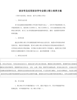 2025年语言学培养方案