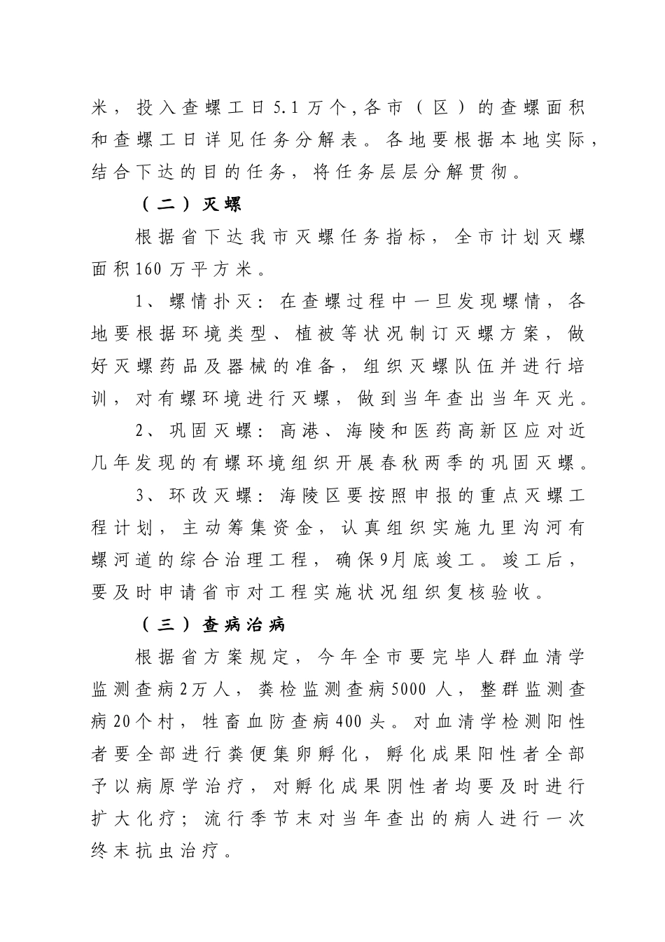 2025年血吸虫病防治工作方案_第2页