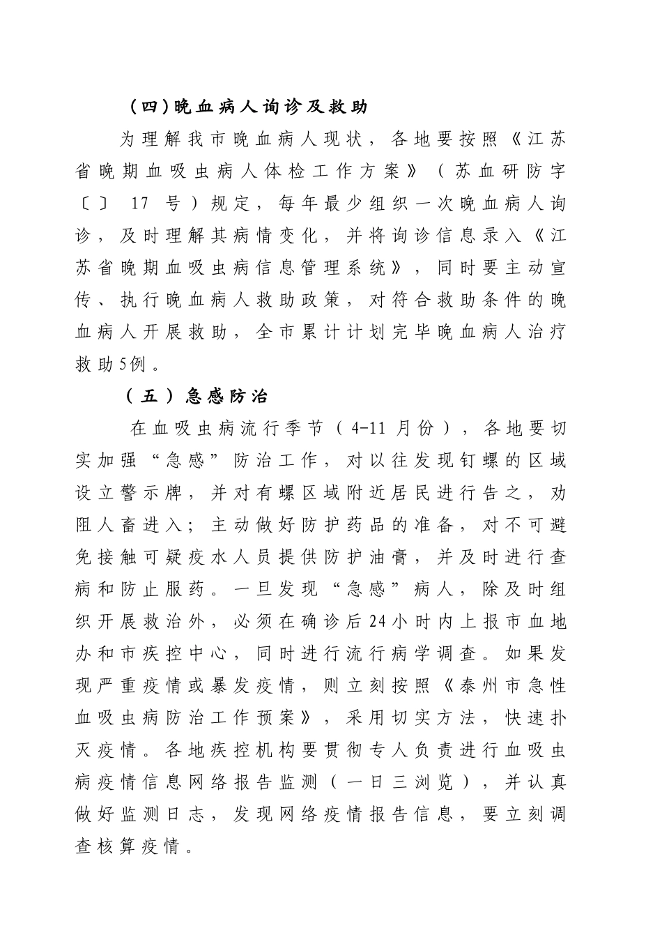 2025年血吸虫病防治工作方案_第3页