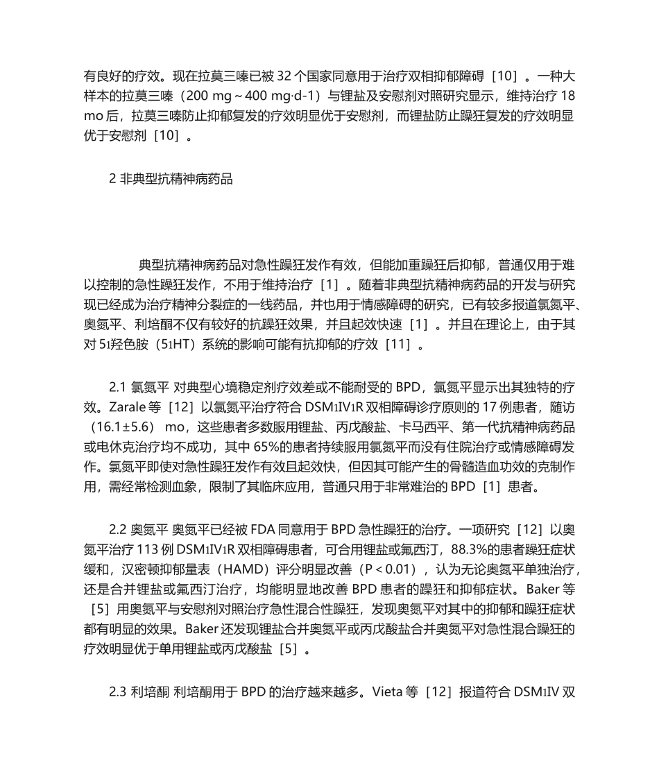2025年双相情感障碍的临床药物治疗进展_第3页