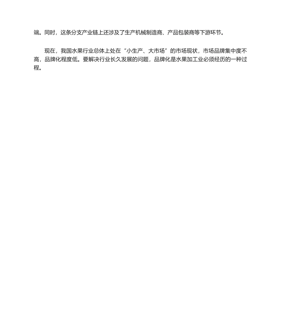 2025年水果市场分析_第3页