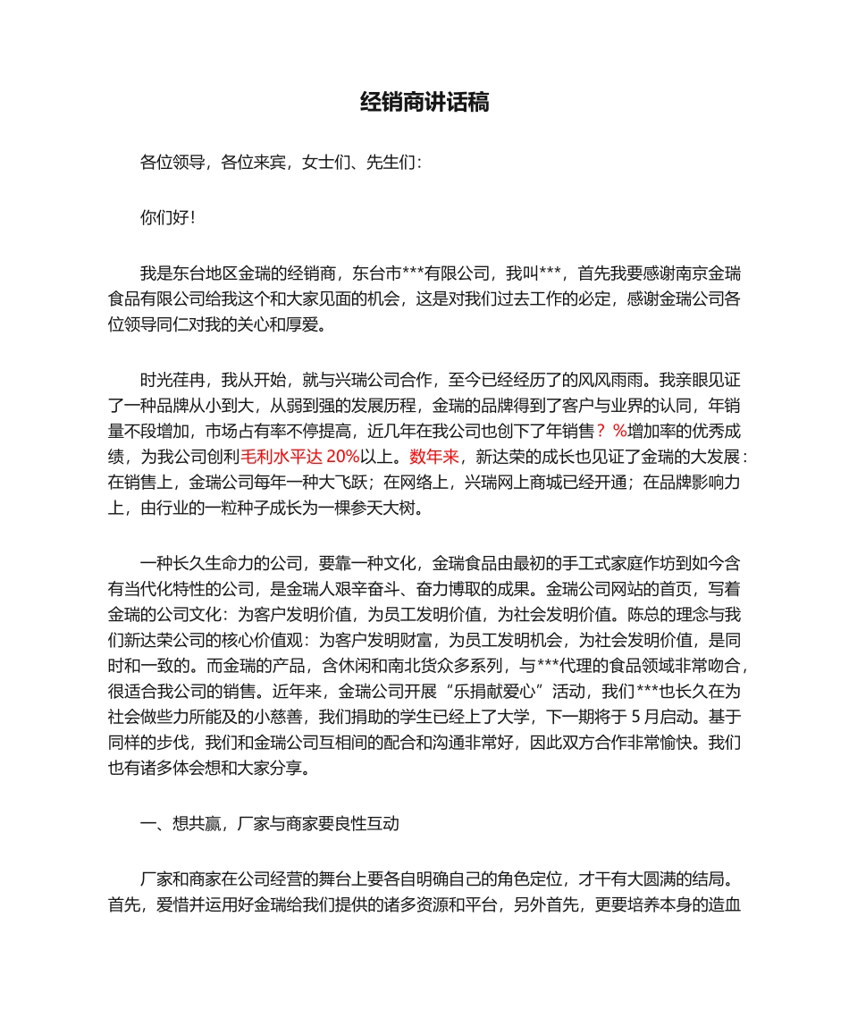 2025年经销商发言稿_第1页