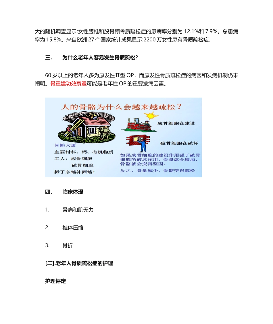 2025年老年人骨质疏松症的护理_第2页
