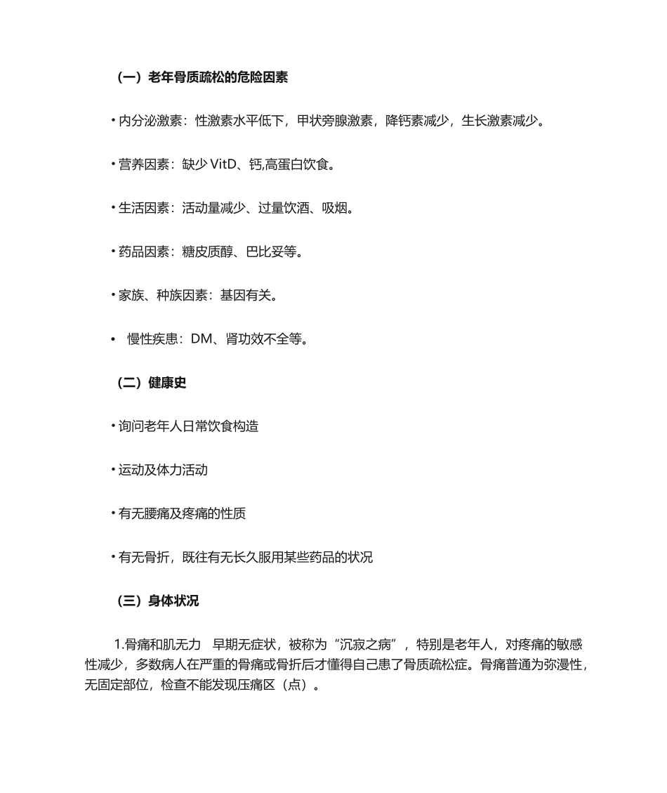 2025年老年人骨质疏松症的护理_第3页