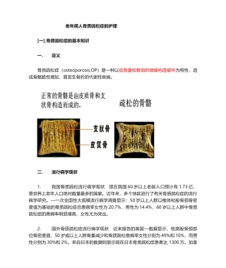 2025年老年人骨质疏松症的护理