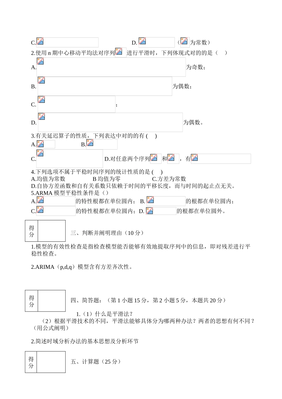 2025年时间序列试卷_第2页