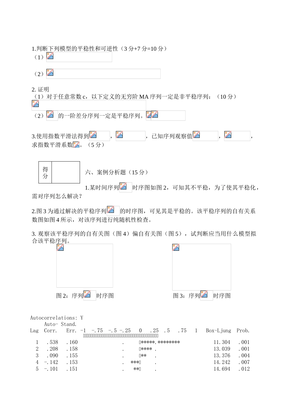 2025年时间序列试卷_第3页