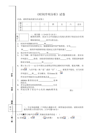 2025年时间序列试卷