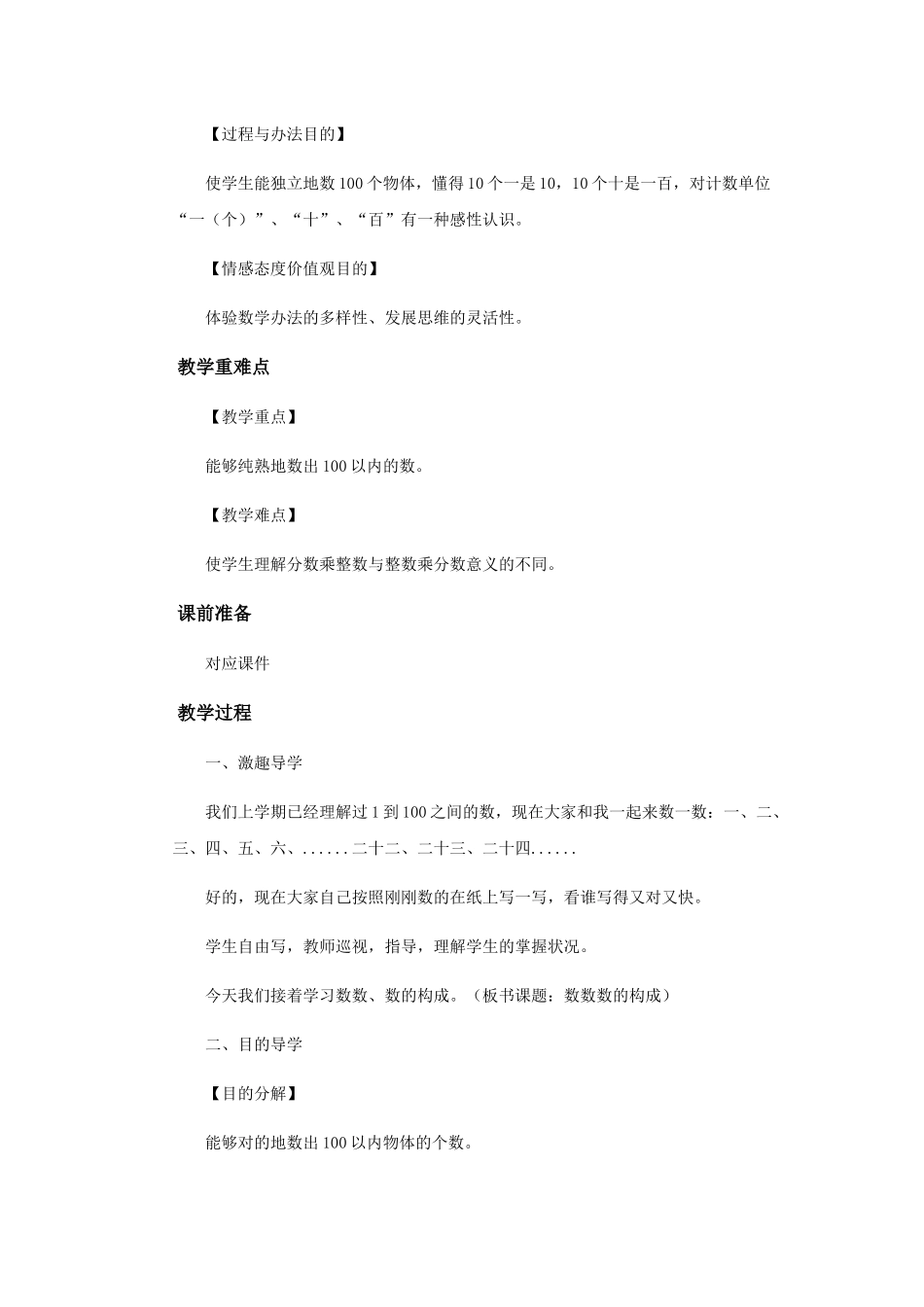 2025年人教版数学一年级下册数数数的组成教案_第2页